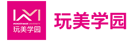 玩美大学logo